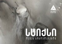 გალერეა „ერთში“ დღეს ლევან სონღულაშვილის პერსონალური გამოფენა გაიხსნება 