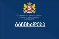 ეკონომიკის სამინისტრო: ცალკეული პოლიტიკური ჯგუფების და მათთან აფილირებული მედიასაშუალებების მიერ პირბადეებთან დაკავშირებით არაერთი ცრუ ინფორმაცია ვრცელდება