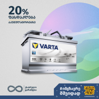 „თეგეტა მოტორსი“ VARTA-ს აკუმულატორებზე 20%-იანი ფასდაკლებასა და უსასრულო გარანტიას გთავაზობთ