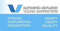 „ახალგაზრდა ადვოკატები“ ხვალ „პაპუაშვილის საქმეზე“ მომზადებული ფილმის საჯარო პრეზენტაციას გამართავს