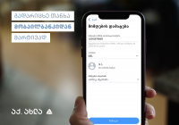 თიბისი მომხმარებელს ურჩევს, თანხა დისტანციური არხების გამოყენებით გადარიცხოს