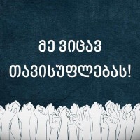 „მე ვიცავ თავისუფლებას“ NDI-ს პასუხობს