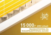 „სტარტაპერი“ დამწყებ ბიზნესებს ახალ ფინანსურ პროდუქტს სთავაზობს