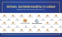 „ინოვაცია, ინკლუზიური განათლება და ხარისხი“ -  განათლების სისტემის განვითარებისთვის მსოფლიო ბანკი 100 მილიონი დოლარის ღირებულების პროექტს განახორციელებს
