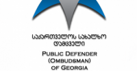 სახალხო დამცველმა უზენაესი სასამართლოს მოსამართლეობის კანდიდატების შერჩევის პროცესის შეჩერების მიზნით საკონსტიტუციო სასამართლოს მიმართა