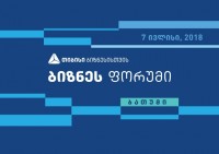 თიბისის ინიციატივით აჭარაში ყველაზე მასშტაბური რეგიონალური ბიზნესფორუმი გაიმართება