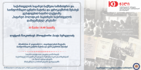საქართველოს პირველი დემოკრატიული რესპუბლიკის საგარეო პოლიტიკურ საკითხებთან დაკავშირებით საჯარო ლექცია გაიმართება