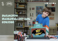ეროვნულ მუზეუმთან თანამშრომლობის ფარგლებში, თიბისიმ სტუდია „ილუსტრატორთან“ ერთად, საბავშვო აქტივობების ნაკრები - „მხიარული თავგადასავლების მუზეუმი“ შექმნა