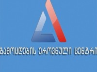 შეფასებისა და გამოცდების ეროვნული ცენტრი მასწავლებლებისა და მასწავლებლობის მსურველთათვის კონსულტაციებს ონლაინრეჟიმში გამართავს 