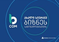 "თიბისი ბანკი" ბიზნესსაკომუნიკაციო პლატფორმის პრეზენტაციას გამართავს