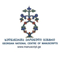 ხელნაწერთა ეროვნულ ცენტრში სამეცნიერო კონფერენცია   „ქართული ხელნაწერი “ გაიხსნება