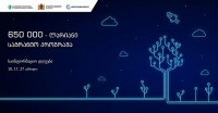 GITA 650 000 ლარიანი საგრანტო კონკურსის ონლაინ საინფორმაციო დღეებს იწყებს