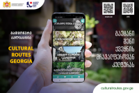 საქართველოს კულტურული მარშრუტების პირველი უფასო მობილური აპლიკაცია შეიქმნა