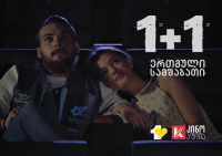 თიბისის ერთგული ბარათი კინოთეატრებში ახალ აქციას იწყებს