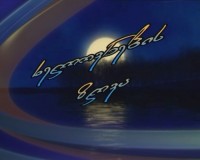 ფოთში ფესტივალი „ხელოვნების ზღვა“ იხსნება