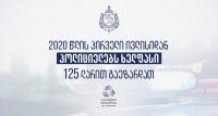 2020 წლის 1 ივლისიდან პოლიციელებს ხელფასი 125 ლარით გაეზარდათ