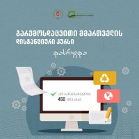 20 წარმატებულ კურსდამთავრებულს გარემოსდაცვითი მმართველის კვალიფიკაცია მიენიჭა
