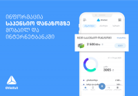 თიბისის მობაილბანკს საპენსიო დანაზოგის ნახვის ფუნქცია დაემატა