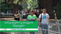 საერთო სამაგისტრო გამოცდის პირველადი შედეგები გამოქვეყნდა