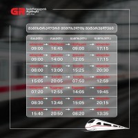 ქვეყნის მასშტაბით მატარებლების მოძრაობის განრიგი იცვლება