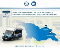 შემოსავლების სამსახურის მოძრავი სერვისცენტრი RS CAR ლენტეხსა და გურჯაანში რეგისტრირებულ გადასახადის გადამხდელებს მოემსახურა