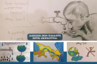 წყლის თემატიკაზე  ბავშვთა საერთაშორისო  კონკურსში გამარჯვებული ქართველი მოსწავლეების ნამუშევრები გამოვლინდა  