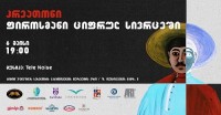 „კრეათონი – ფიროსმანი ციფრულ სივრცეში" - კონკურსის დასკვნითი ეტაპი დღეს გაიმართება