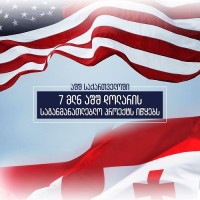საქართველოში განათლების რეფორმის განსახორციელებლად USAID-მა ახალი 7 მილიონი დოლარის ღირებულების პროექტი დაიწყო