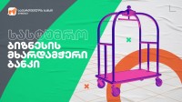 საქართველოს ბანკის ფინანსური მხარდაჭერით ბათუმში მულტიფუნქციური კომპლექსი Alliance Centropolis-ი აშენდება