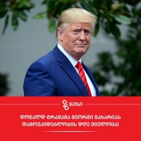დონალდ ტრამპი გიორგი გახარიას: ამერიკელი ხალხის სახელით, გულწრფელად მოგესალმებით და გილოცავთ დამოუკიდებლობის დღეს   