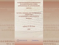 საერთაშორისო სემინარი „საბუნებისმეტყველო მეცნიერებები და ტექნოლოგიური ცოდნა ხელნაწერებსა და არტეფაქტებში“ გაიხსნა
