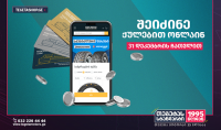 „თეგეტა მოტორსი“ მომხმარებლებს გაორმაგებული ქულების აქციას სთავაზობს 