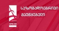 საზოგადოებრივი მაუწყებლის სამეურვეო საბჭოს ახალი წევრები აირჩიეს