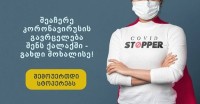 კორონავირუსის შესაძლო გავრცელების პრევენციული ღონისძიებების ფარგლებში, გურიაში მოხალისეების ჯგუფები შეიქმნა