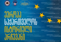 ევროპის დღის ფარგლებში საქართველოს მუნიციპალიტეტის მერებთან შეხვედრა გაიმართება