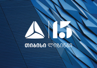 თიბისი ლიზინგი 15 წლისაა