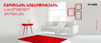 ლიბერთი იპოთეკური სესხების სუბსიდირების სახელმწიფო პროგრამაში ჩაერთო