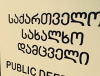 სამოქალაქო საზოგადოების ნაწილმა პარლამენტის თავმჯდომარისა და ფრაქცია „ქართული ოცნების“ სახელზე მიმართვა შეიმუშავა