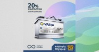 „თეგეტა მოტორსი“ VARTA-ს აკუმულატორებზე 20%-იანი ფასდაკლებას გთავაზობთ „თეგეტა მოტორსი“ VARTA-ს აკუმულატორებზე 20%-იანი ფასდაკლებას გთავაზობთ