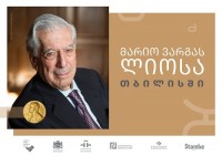 თბილისს ცნობილი პერუელი მწერალი, ნობელის პრემიის ლაურეატი, მარიო ვარგას ლიოსა ეწვევა