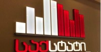 საქართველოდან ექსპორტი, წინა წელთან შედარებით, 13 პროცენტით გაიზარდა