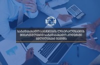 საგადასახადო სანქციების ლიბერალიზაციის მიმართულებით საგადასახადო კოდექსში ცვლილებები შევიდა 
