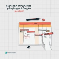 ინოვაციების და ტექნოლოგიების სააგენტომ 100 ათასლარიანი თანადაფინანსების გრანტების პროგრამა მეექვსედ გამოაცხადა