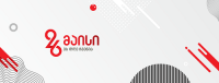 თბილისის მერია 26 მაისს რუსთაველის გამზირზე სხვადასხვა ღონისძიებას გამართავს