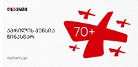 ლიბერთი ბანკი, საკუთარი რესურსით 100 მლნ ლარიან პროგრამას იწყებს პენსიების წინასწარ ჩარიცხვის მიმართულებით