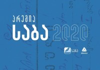საბა 2020 დაიწყო საბა 2020 დაიწყო