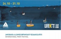 24 ოქტომბერს „თიბისი გალერეა“ საერთაშორისო პრინტ ფესტივალს უმასპინძლებს