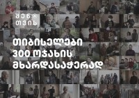 „თიბისელები შენთვის“ - თიბისელების საახალწლო საჩუქარი სოციალურად დაუცველ ოჯახებს