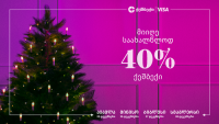 ყველაზე მაღალი ქეშბექი ლიბერთის მომხმარებლებს; ქეშბექისა და ვიზას ერთობლივი საახალწლო აქცია იწყება