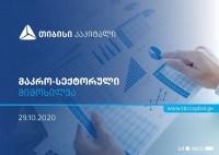თიბისი კაპიტალმა განახლებული მაკრო-სექტორული მიმოხილვა წარადგინა